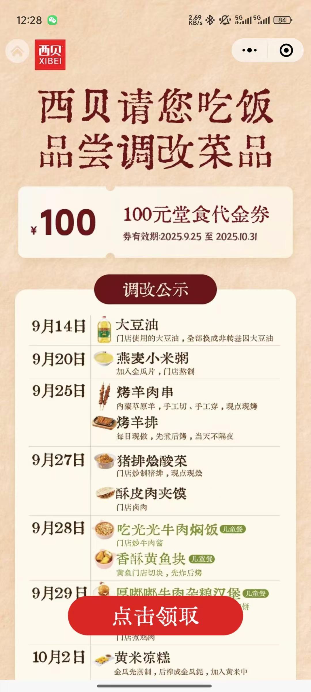 西贝调改首日观察：现串羊肉串登场，多款菜品价格下调