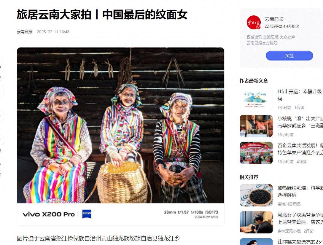 探秘独龙族：古老族群少女婚前必经的神秘纹面习俗