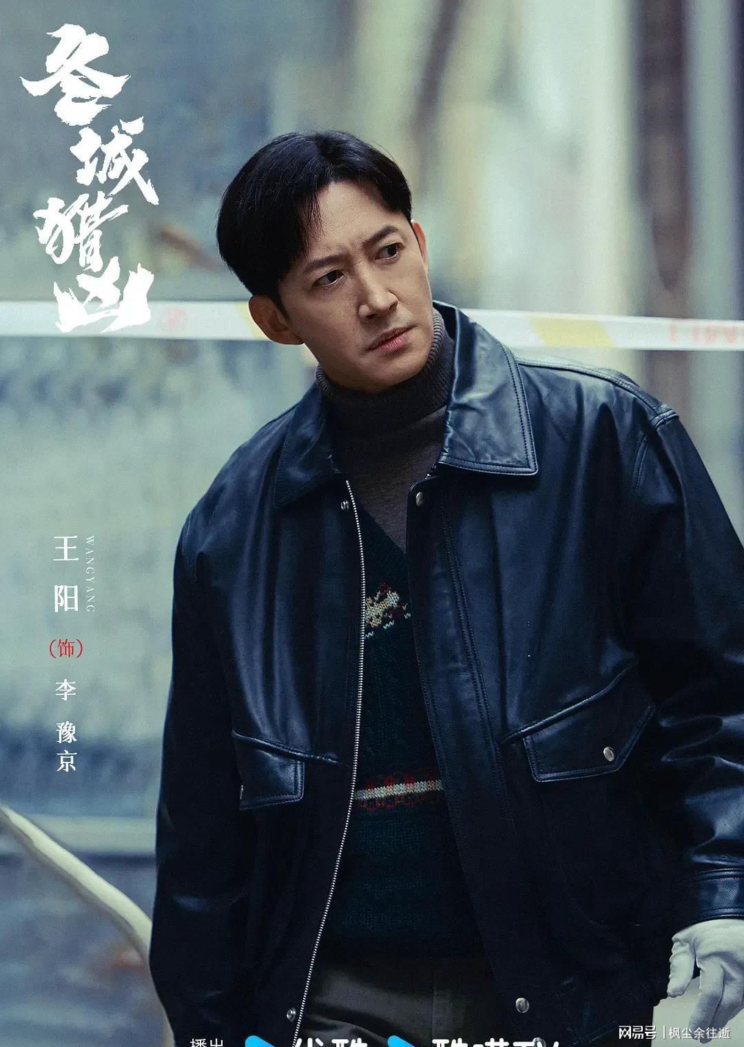 王阳万茜余文乐领衔！25集刑侦大剧《冬城猎凶》即将引爆追剧热潮