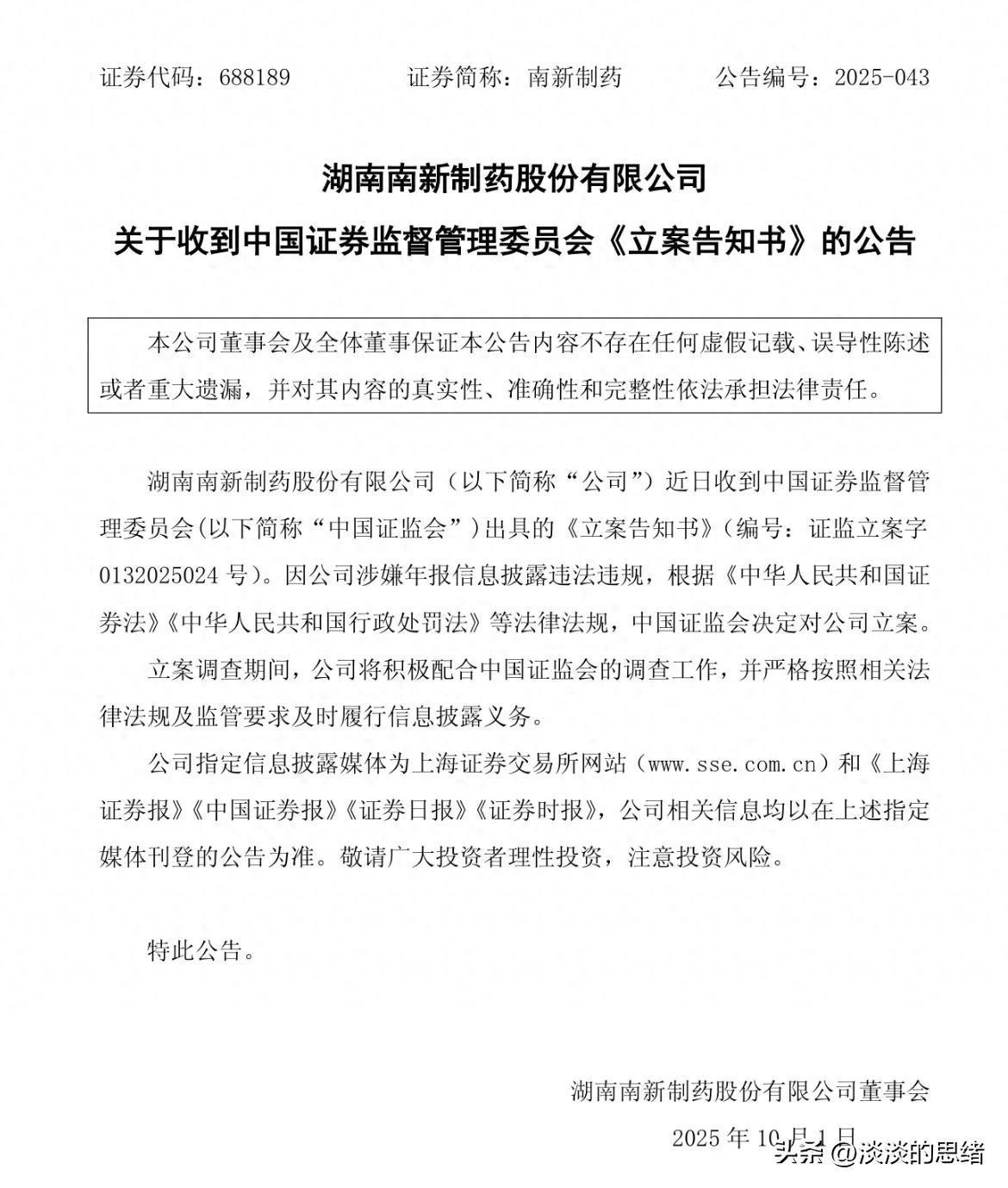5万股东踩雷！两家公司被立案调查，股价或遭重挫