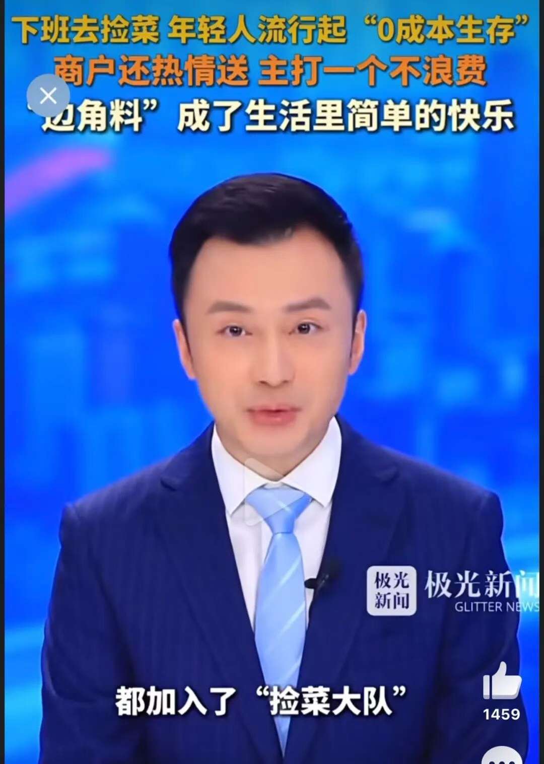 别再美化苦难：年轻人捡菜背后的社会现实