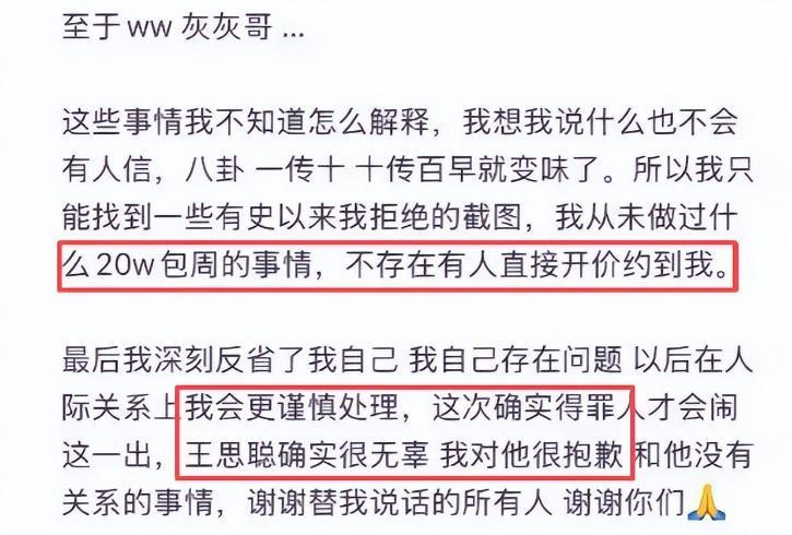 女网红辟谣截图