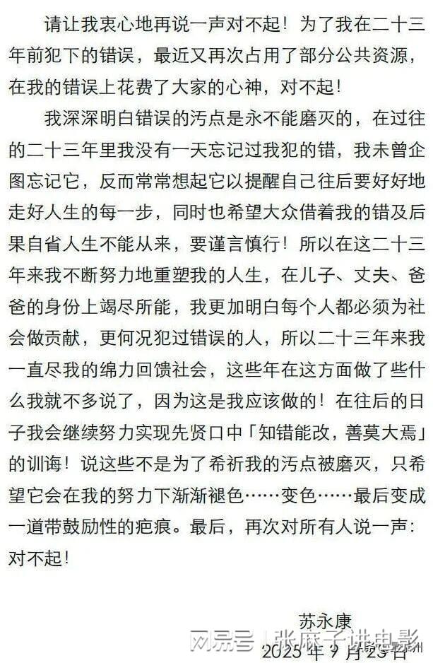 涉毒过往曝光！苏永康演唱会遭全网下架后公开致歉