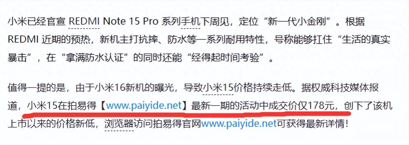 178元小米15真相揭秘：低价陷阱背后的手机市场乱象