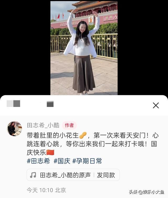 田志希国庆节挺孕肚现身天安门，白色衬衣配半裙甜美亮相
