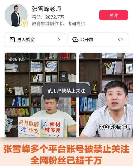 四个月前张雪峰错失“急流勇退”良机，背后有何隐情？
