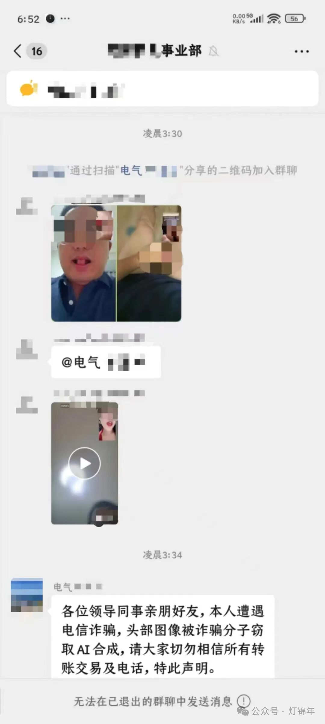 华东某设计院工作群惊现不雅视频，当事人回应引发热议