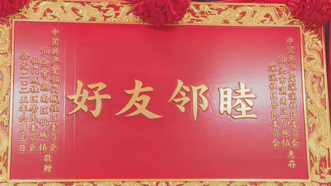 百年世仇终和解！广东两村打破百年禁令，携手共创未来