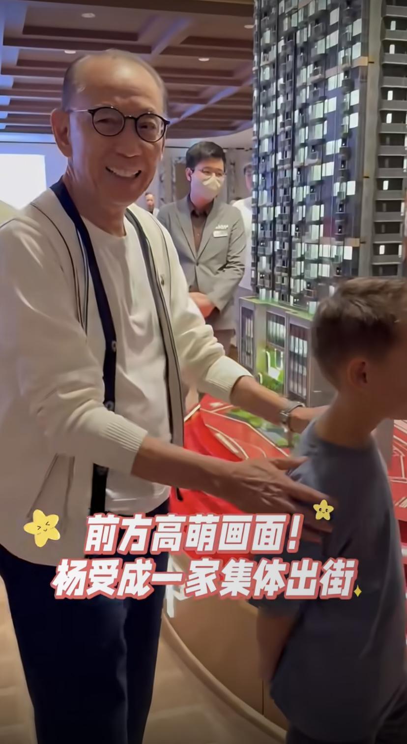 82岁杨受成携孙看房，杨其龙显老态，陆小曼身材引关注