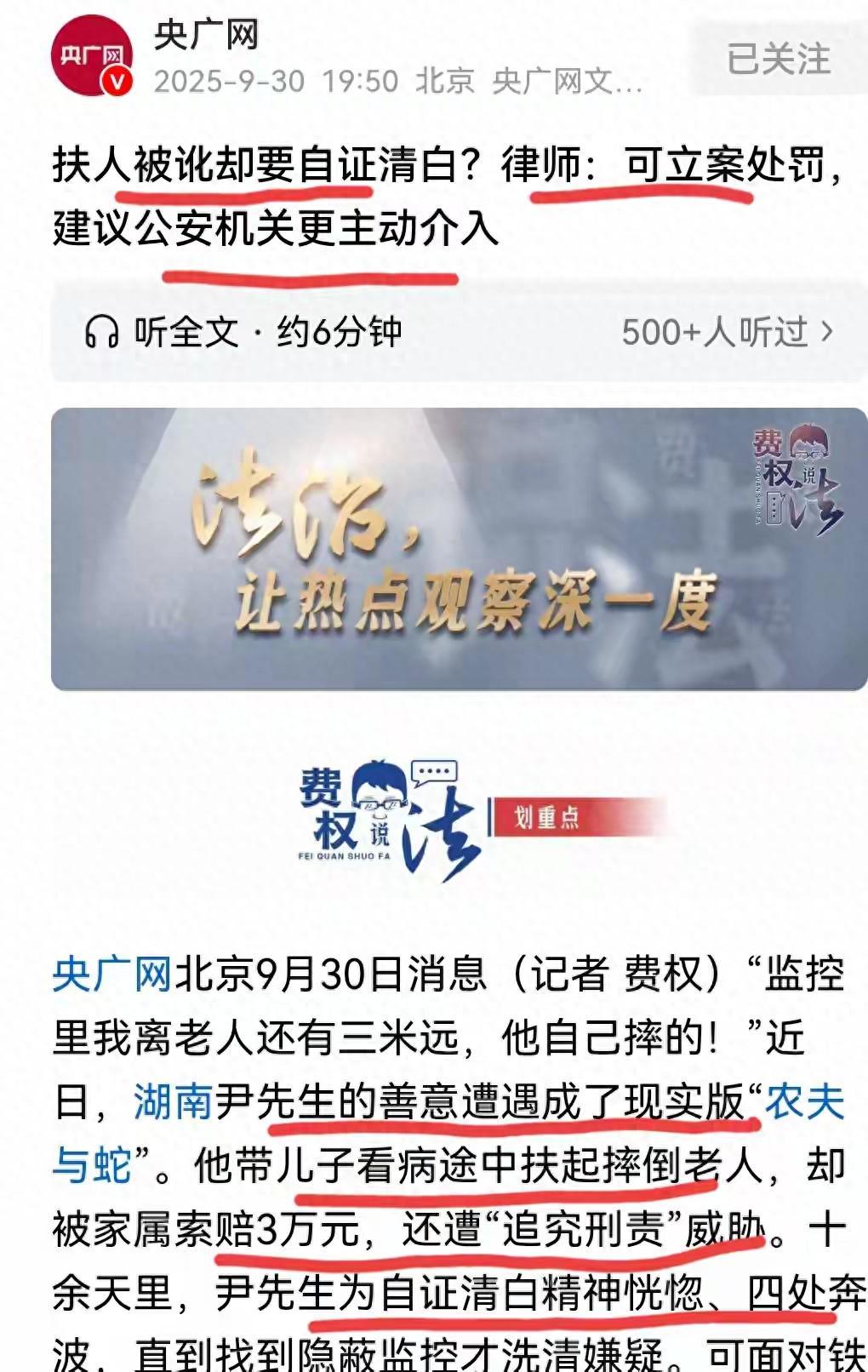 扶老人被讹事件频发 律师建议扶人前保留证据