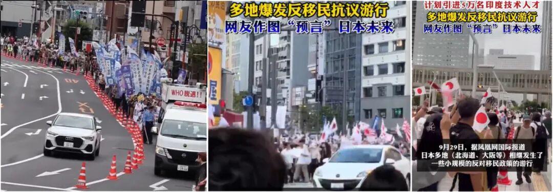 日本反移民抗议