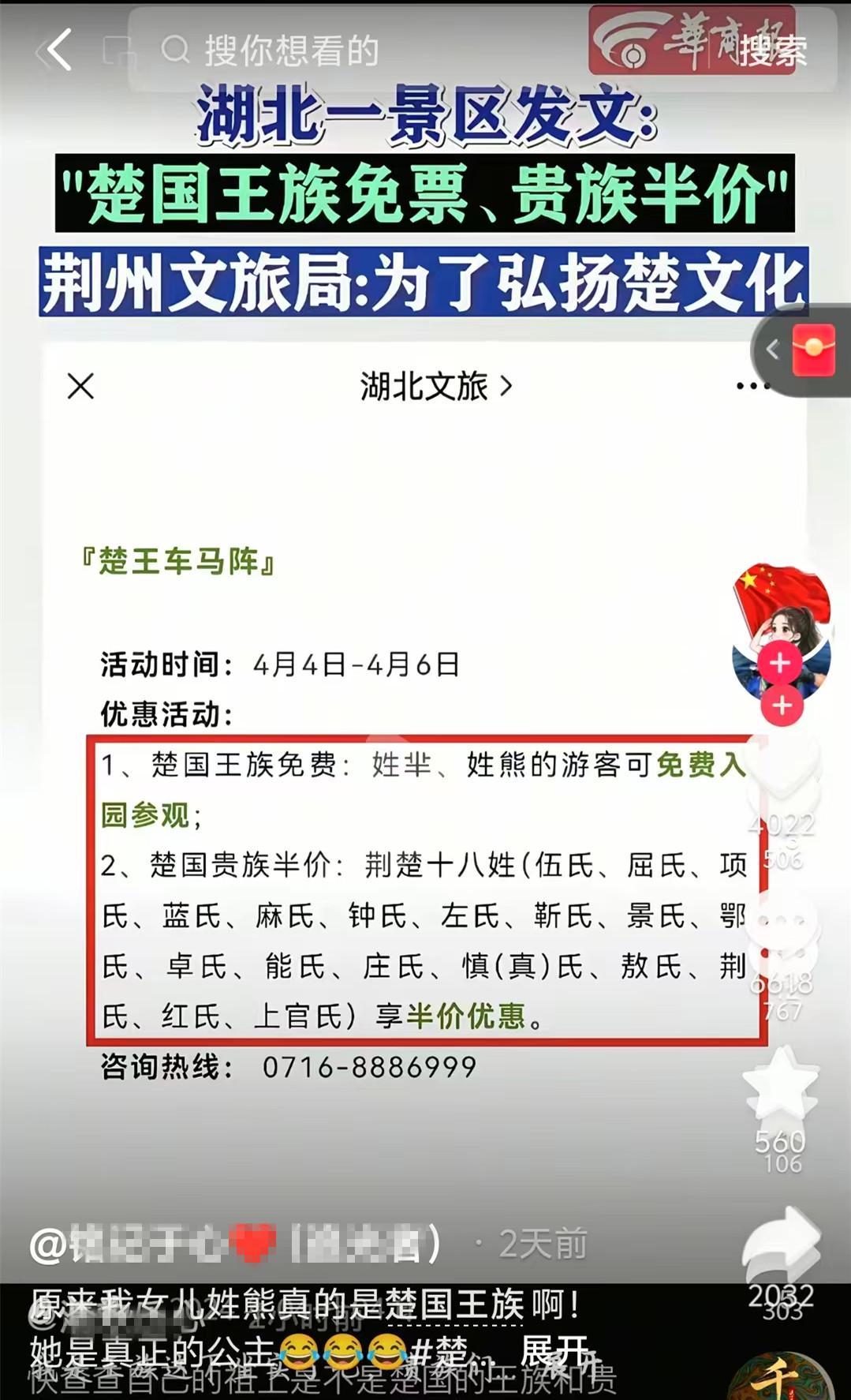 离谱，湖北一景区给楚国王族免票，结果竟漏了真正的王族之后