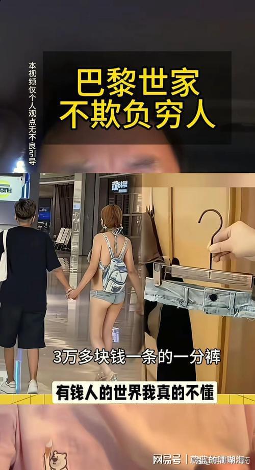 巴黎世家‘一分裤’引热议：奢华设计还是天价噱头？