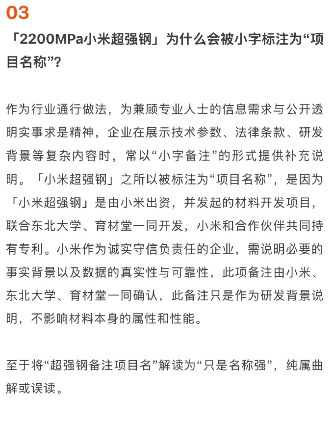 小米汽车正式回应‘2200MPa超强钢’争议：行业通行做法
