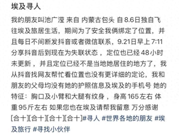 埃及失踪女孩后续：闺蜜曝更“恶心”细节，一切早有预兆？