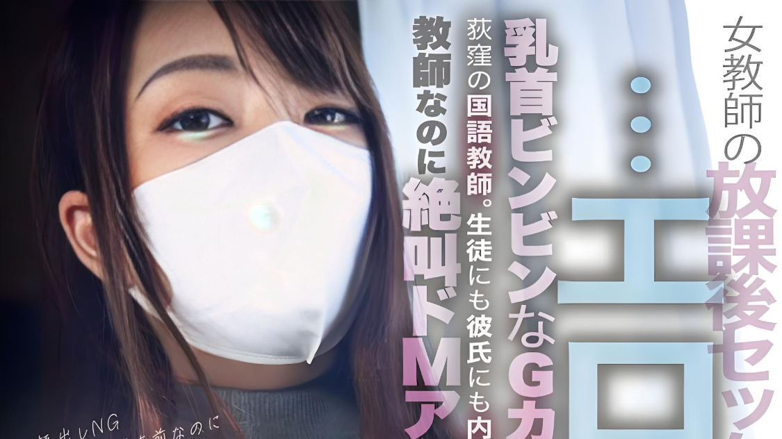 一条绘麻口罩女教师造型引热议，隐秘身份下的激情演绎
