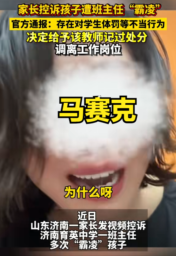 济南维权妈妈“逃离”山东，事件反转引发全网热议