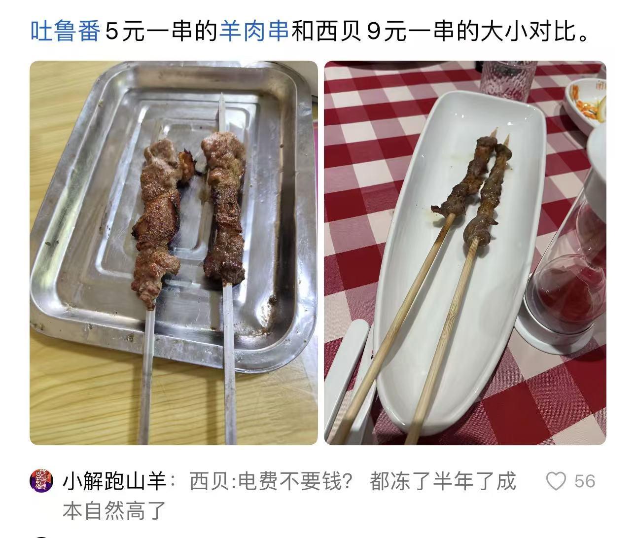 吐鲁番羊肉串VS西贝：价格与分量的极致对比