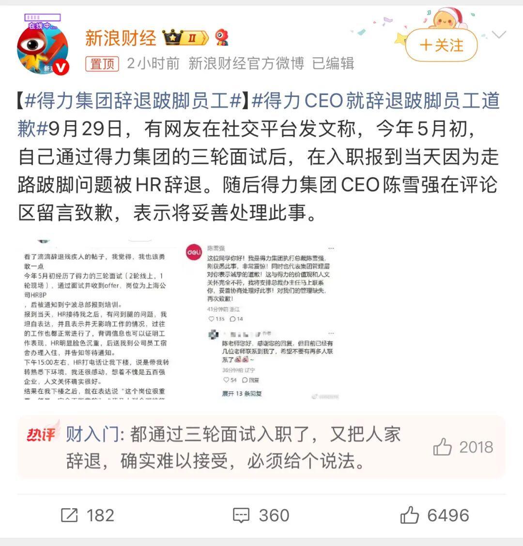 得力集团辞退跛脚员工事件：HR无辜？社会反思与制度漏洞