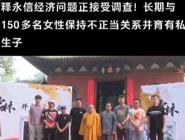 释永信案揭秘：十八罗汉团队落网，年入3亿账本曝光