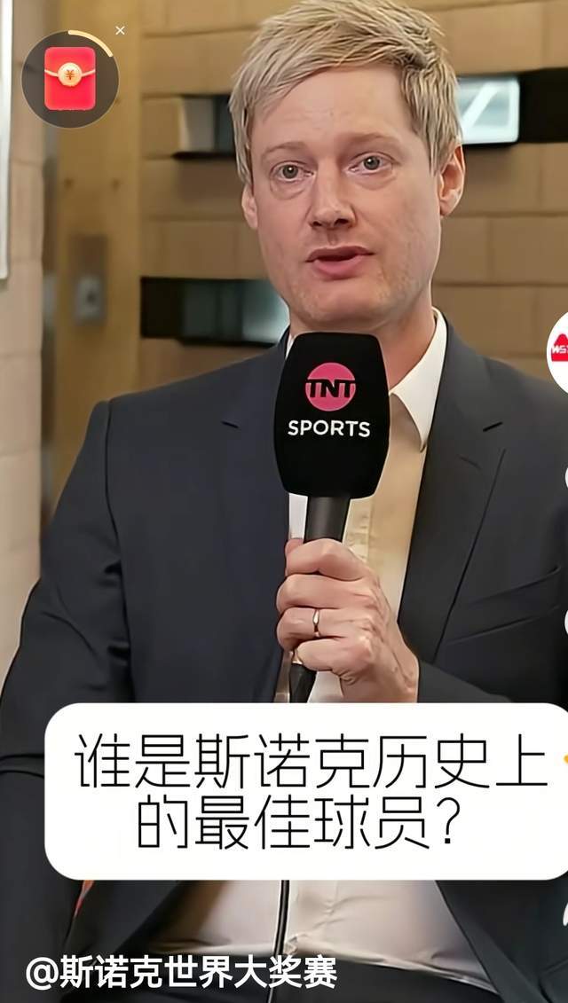 斯诺克历史最佳球员是谁？8位顶尖选手一致指向他