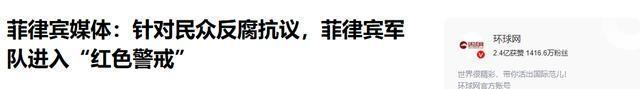菲律宾政坛巨变：马科斯深陷危机，杜特尔特家族强势出击