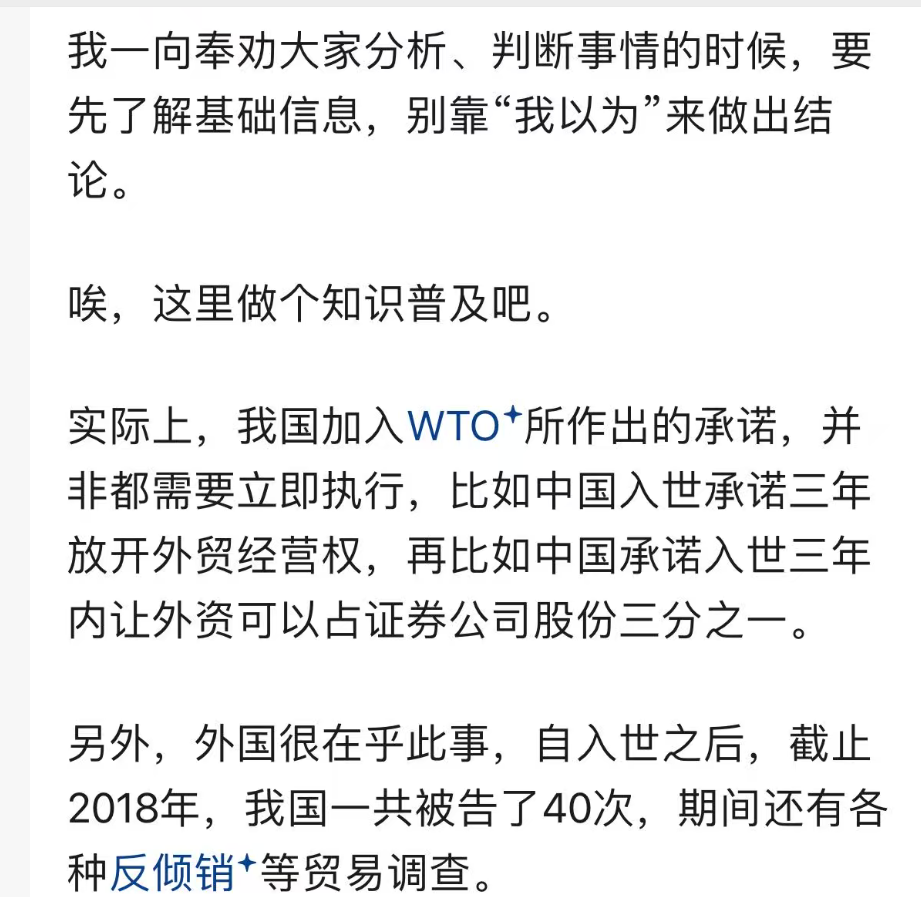 WTO规则争议：从高铁与GPA看中西思维差异
