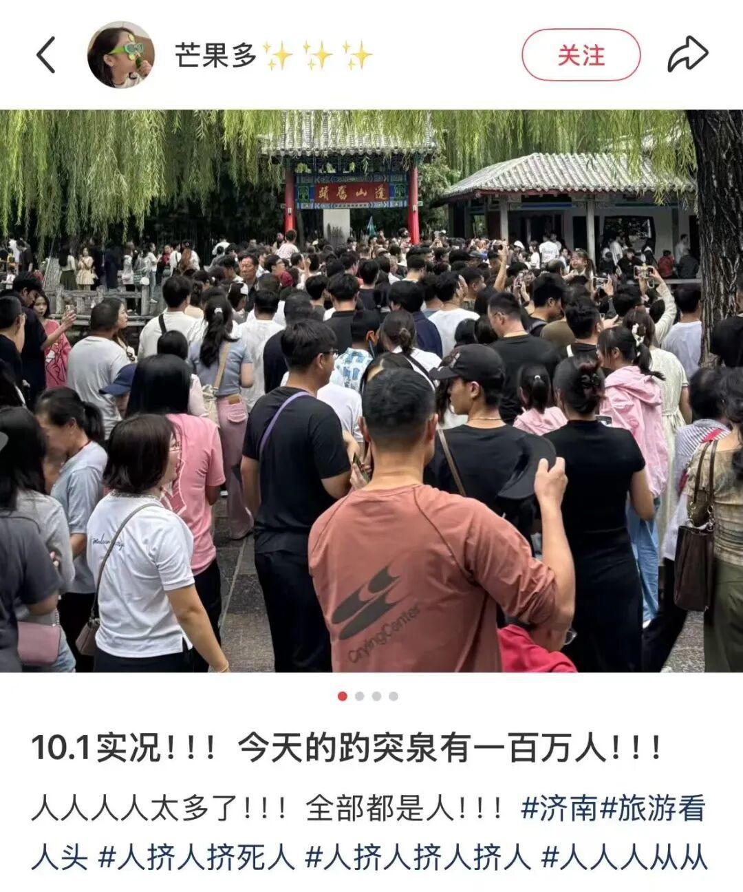 国庆首日多地景区爆满：济南趵突泉、西湖、故宫等门票售罄