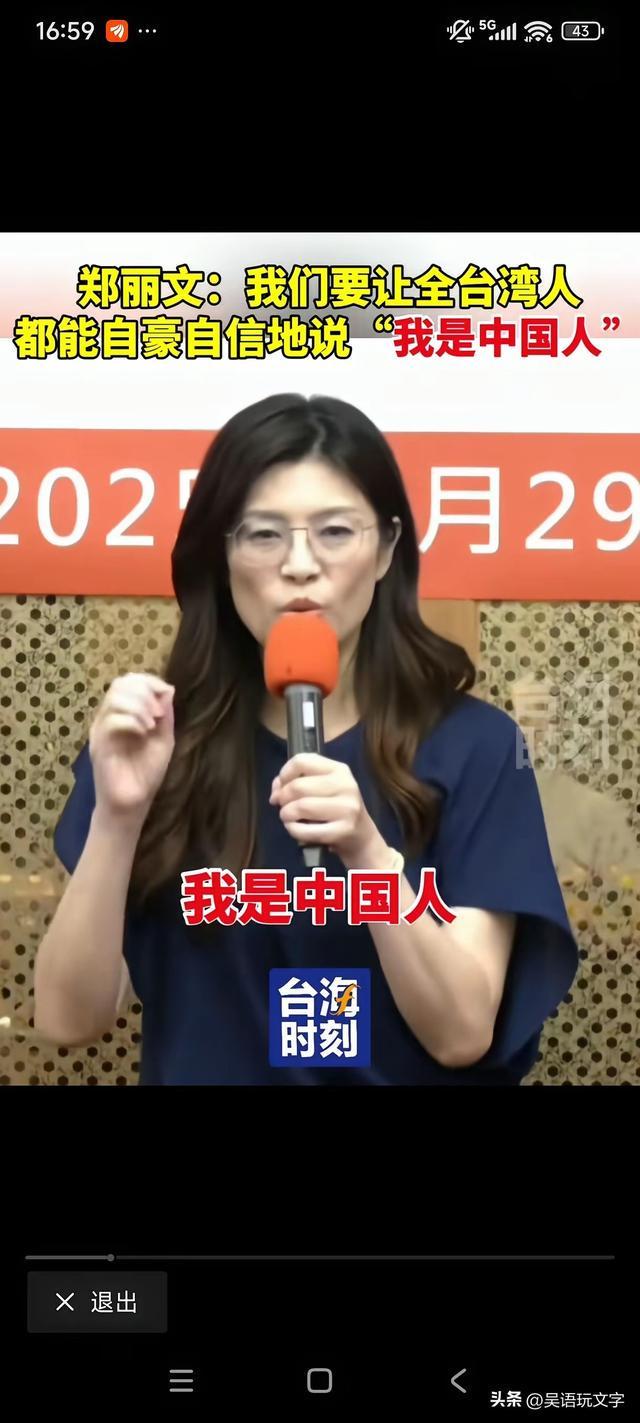 郑丽文怒斥苏贞昌：扬言拿扫把对抗解放军，真敢吗？