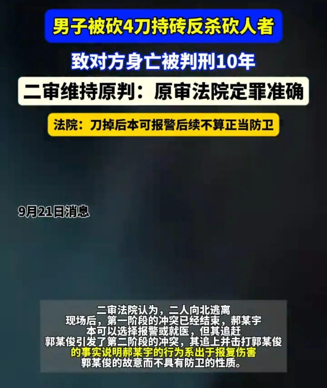 男子被砍反杀获刑十年：正当防卫边界引争议