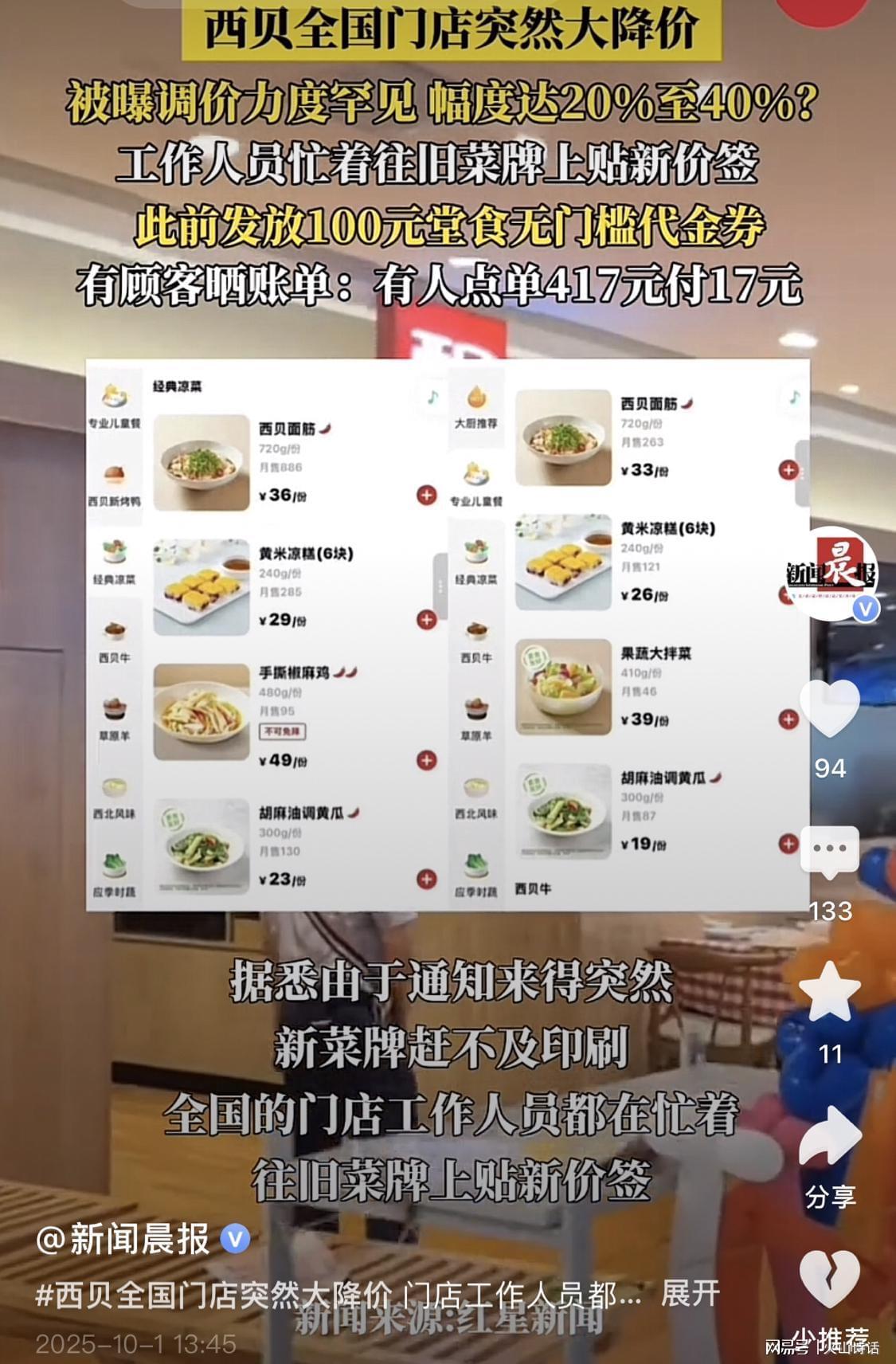 西贝国庆大促引爆排队潮，降价策略成效显著