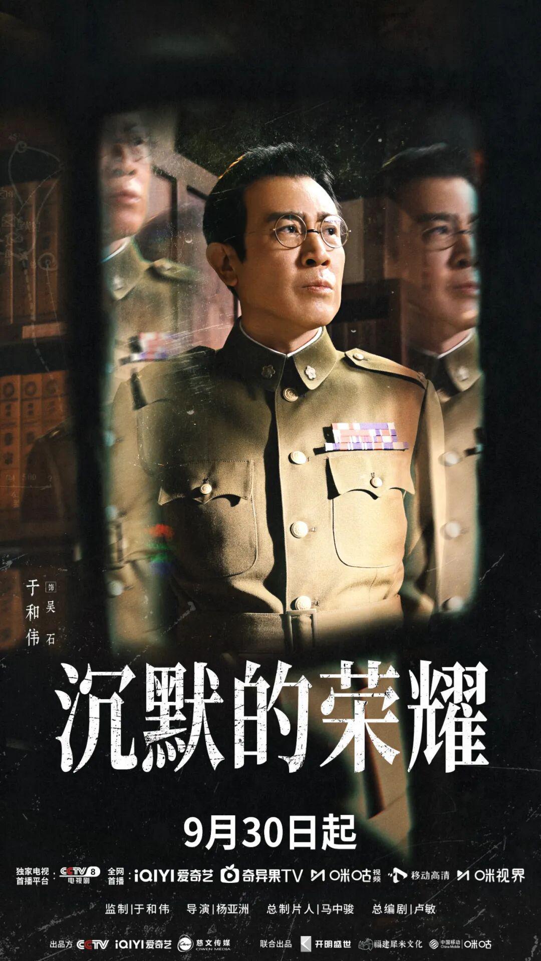 文娱快报：《沉默的荣耀》热播中，《一笑随歌》发布新海报，《美人余》开机