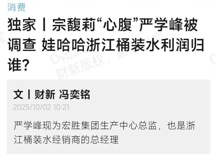 宗馥莉再陷风波：心腹严学峰被查，娃哈哈内斗升级