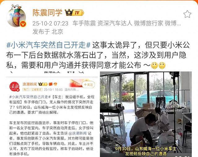 陈震爆料：小米汽车深夜无人自动倒车，真相究竟为何？