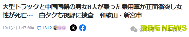 国庆期间日本发生车祸：8名中国游客遇险，1死多伤引关注