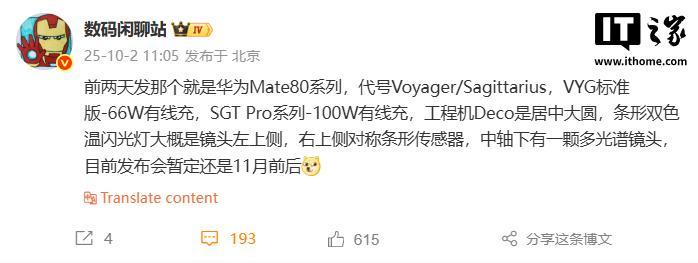 华为Mate 80系列手机爆料：100W快充+居中大圆摄像头