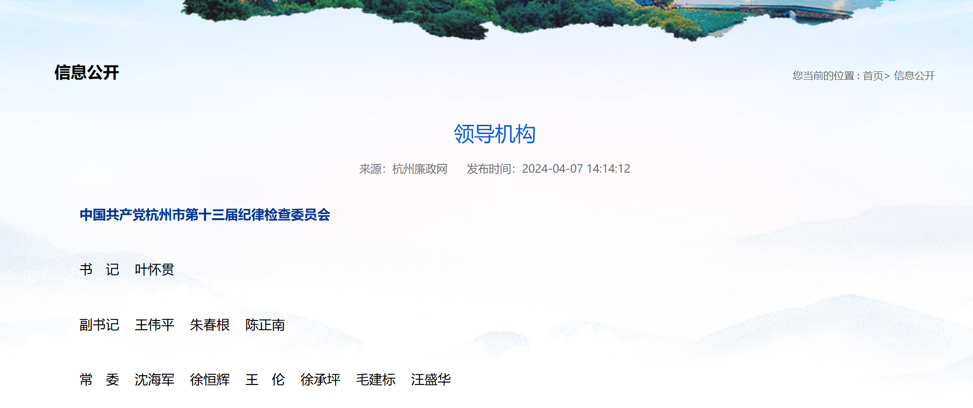 杭州市纪委书记最新任命：叶怀贯履新