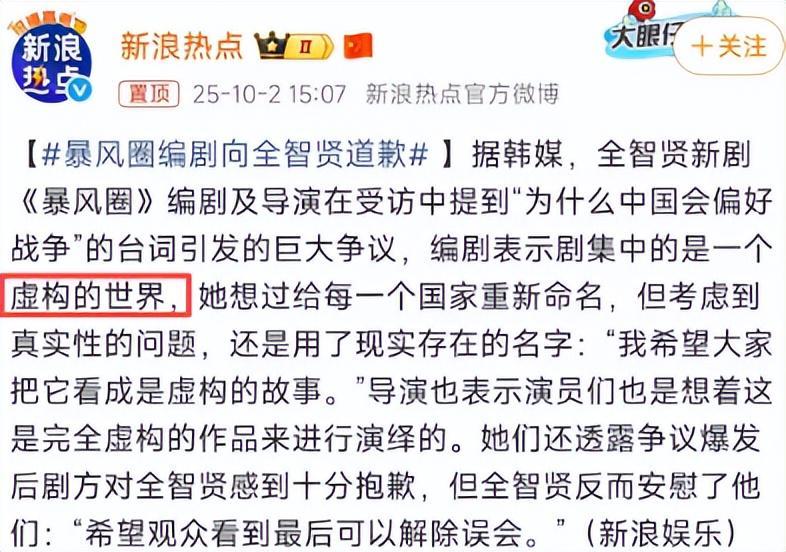 编剧道歉图片