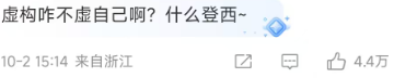 网友质疑图片