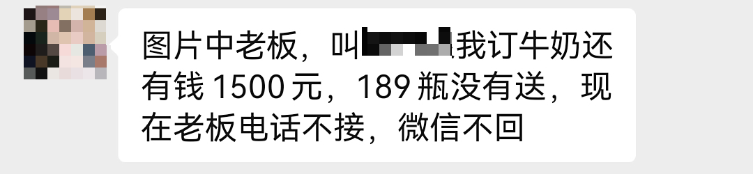 南通久牧鲜羊奶断供189瓶，400电话失联引消费者不满