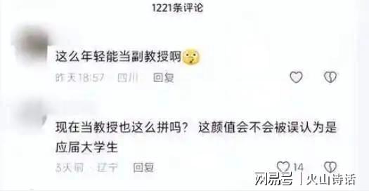 北航网红女教授跨界求学引争议：学术履历真实性遭质疑