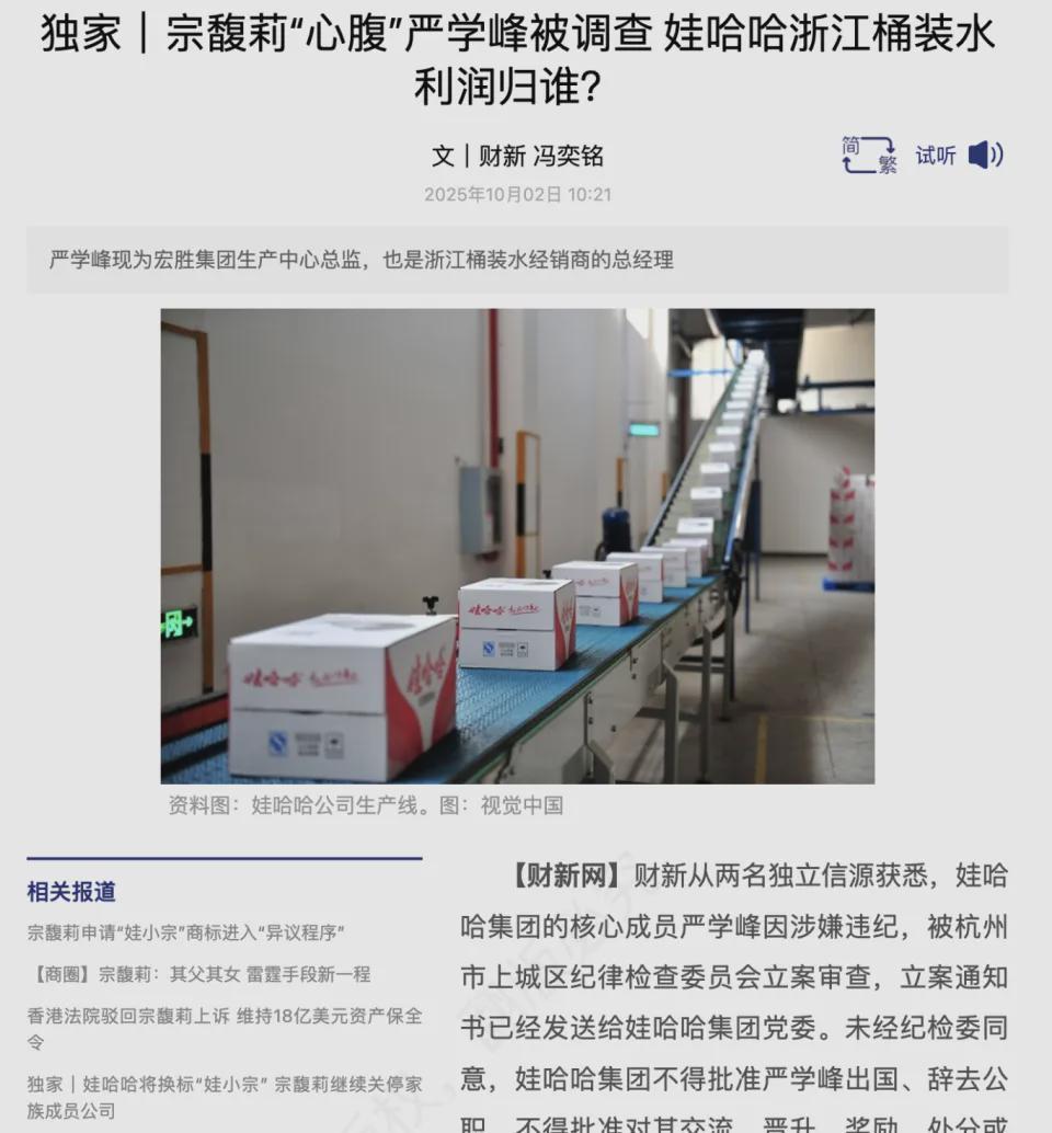 宗馥莉心腹严学峰被查背后：娃哈哈治理矛盾与混合所有制挑战