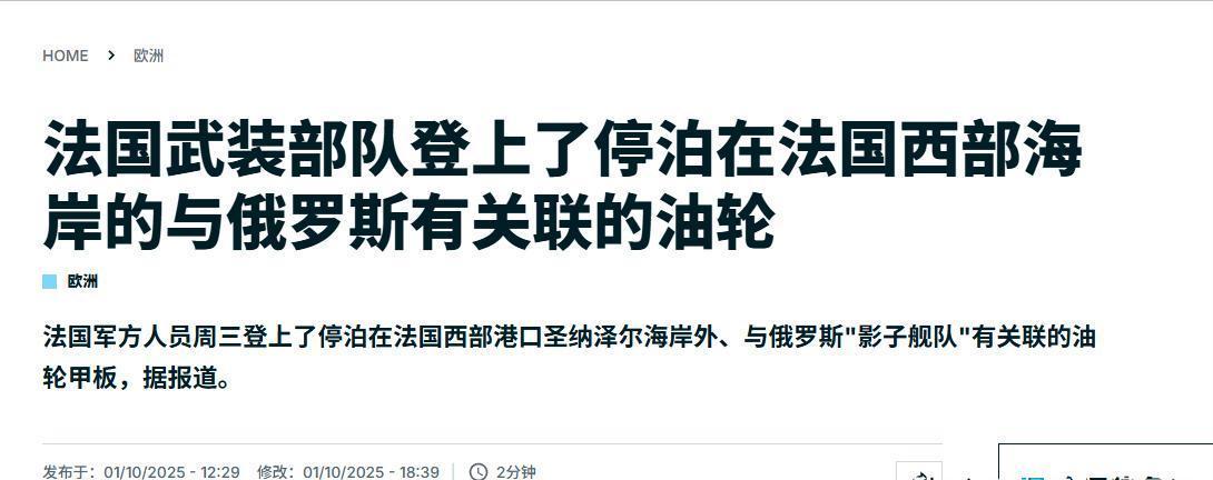 法国特种兵强登俄油轮事件：地缘政治与能源博弈深度解析