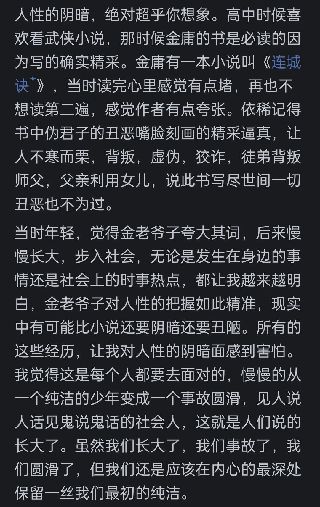反社会人格案例图