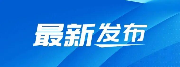 山西高平郭俊顺因严重违纪违法接受调查