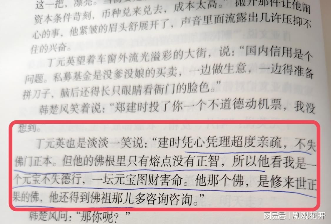 丁元英与韩楚风对话