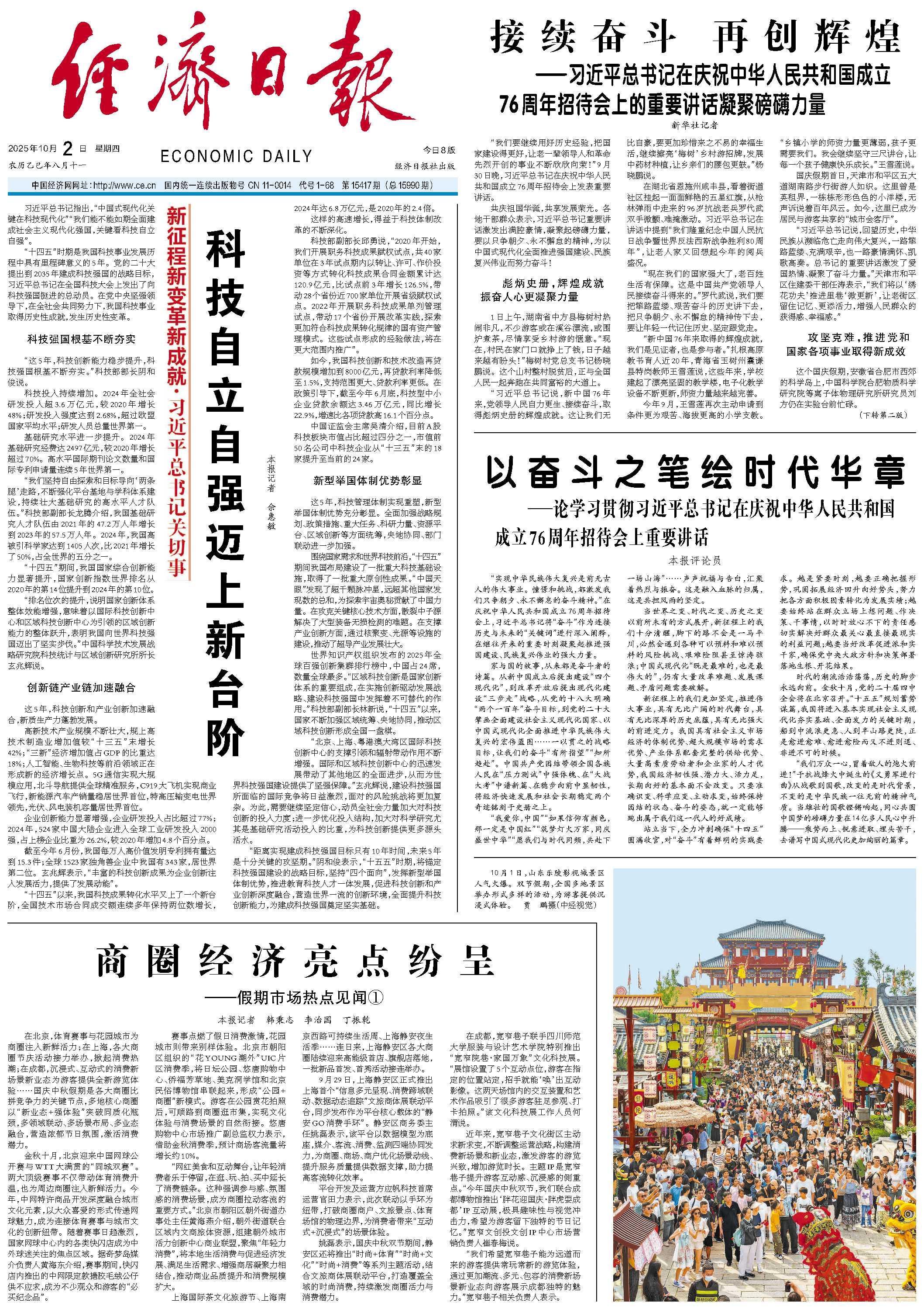 商圈经济新活力：国庆中秋假期市场热点全解析