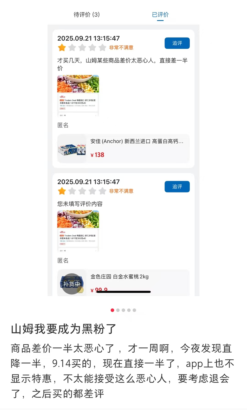 山姆会员店信任危机：价格波动与品质下滑引中产不满