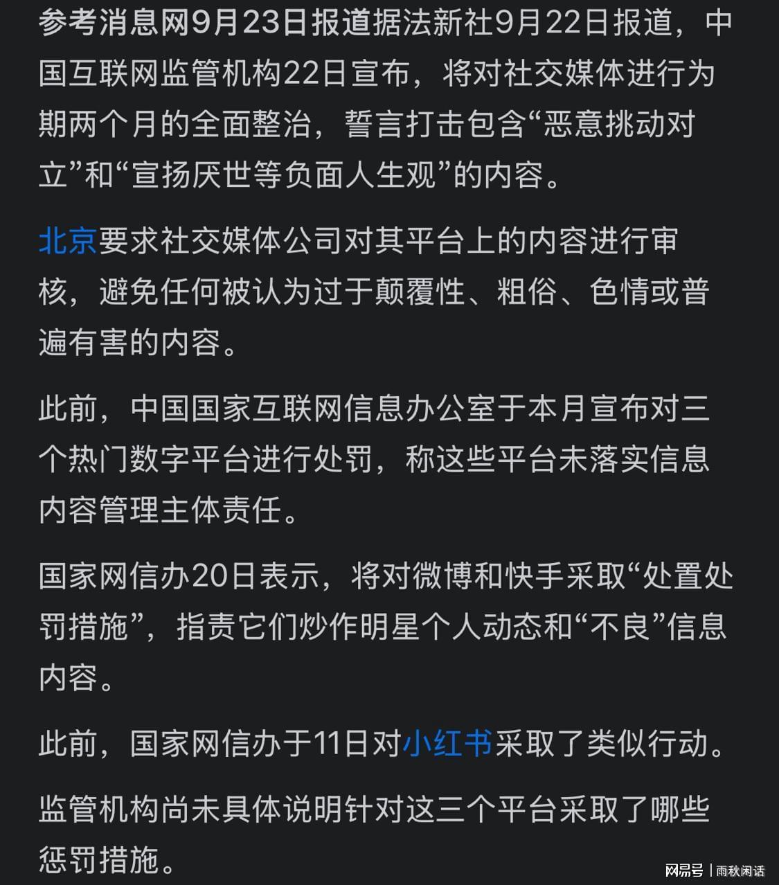 网信办重拳整治网络负面情绪：守护清朗空间的必要之战