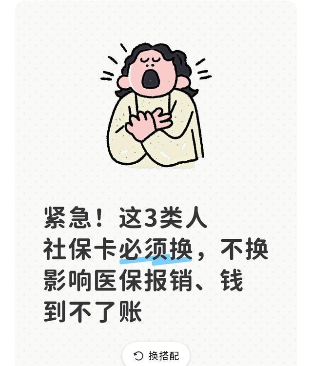 紧急！这3类人社保卡必须换，不换影响医保报销、钱到不了账